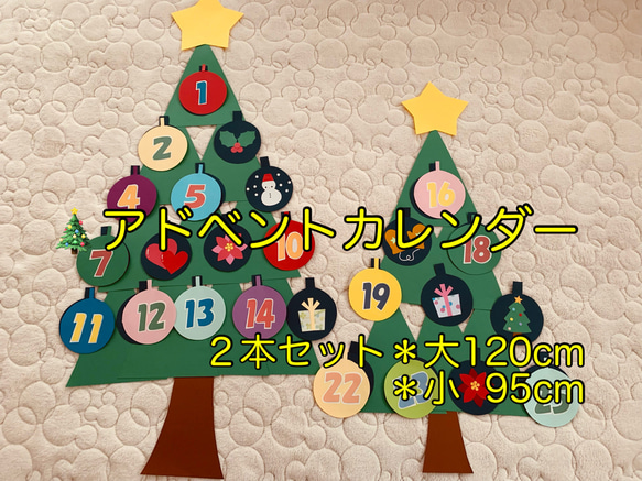 壁面飾り【大きなアドベントカレンダー】大きめ２本セット