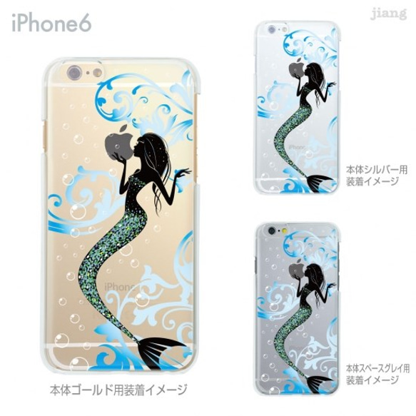 iphoneX.8.7/Plus.6s.6/Plus.SE.5s対応 オシャレかわいい！［人魚姫］！