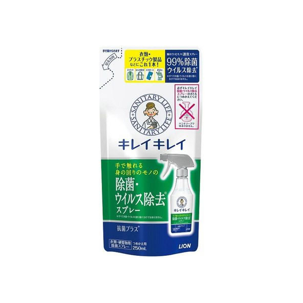 ライオン キレイキレイ 除菌・ウイルス除去スプレー 詰替 250mL FCB7795