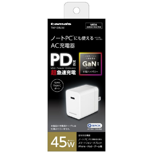 多摩電子工業 PD45W コンセントチャージャー ホワイト TAP139UW