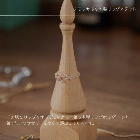 受注生産 職人手作り リングホルダー リングスタンド アクセサリー収納 置き物 無垢材 天然木 家具 木製ギフト LR