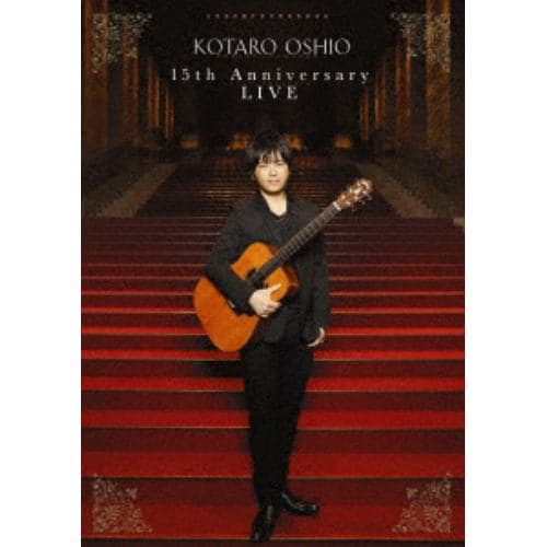 【DVD】押尾コータロー ／ 15th Anniversary LIVE(通常盤)