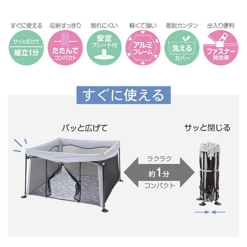 洗えてたためるポータブルベビーサークル スクエア