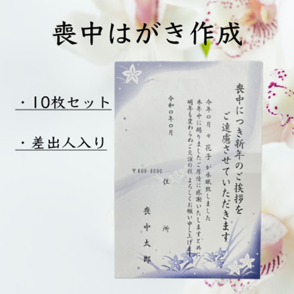 喪中はがき作成します【10枚セット・差出人名入り】