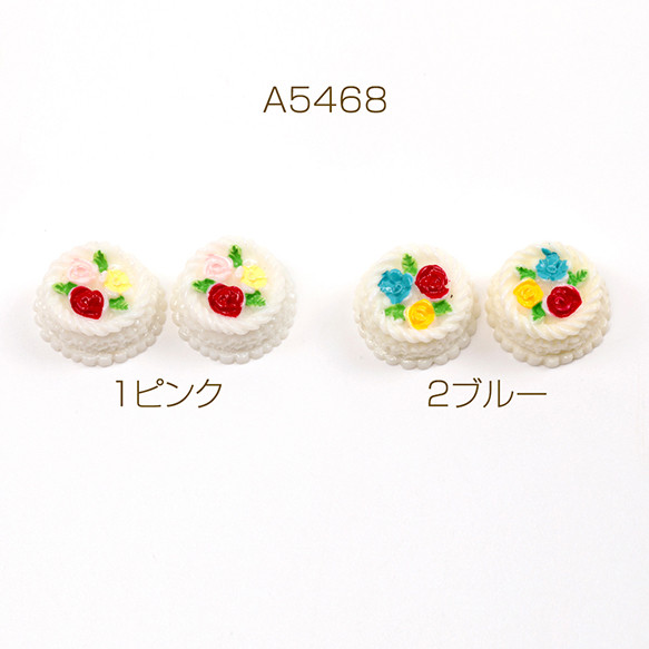 A5468-1  30個  スイーツデコパーツ ケーキ ミニチュアスイーツ貼付けパーツ 樹脂製    3 x（10ヶ）