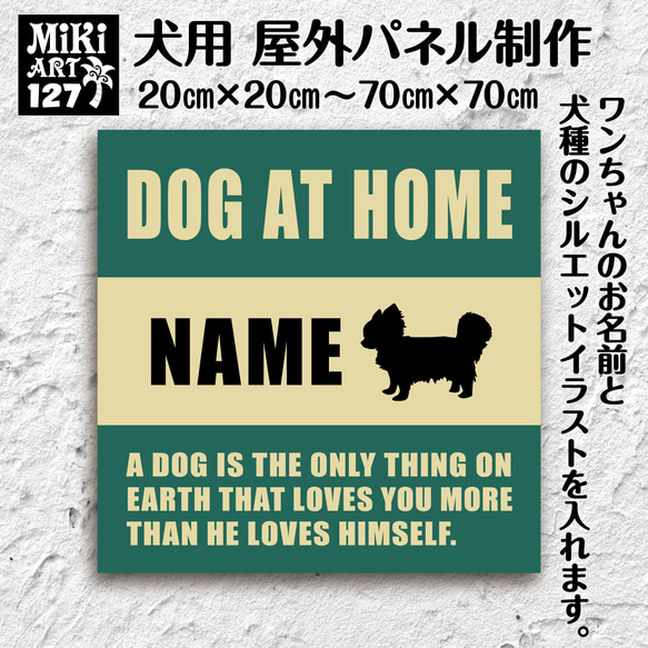 犬用パネル✦名入れ屋外用✦オーダーメイド✦ショップ看板・玄関表札にも✦猛犬番犬脱走注意プレートドッグサインボード✦127