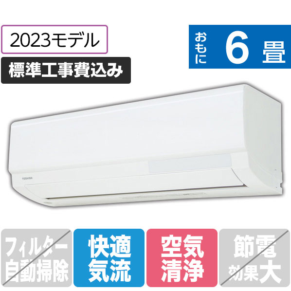 東芝 「標準工事込み」 6畳向け 冷暖房インバーターエアコン e angle select 大清快 RAS KE3Xシリーズ RASK221E3XWS