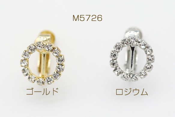 M5726-R 6個 デザインイヤリング ネジバネ式 ストーン付き サークル 12mm 3X【2ヶ】