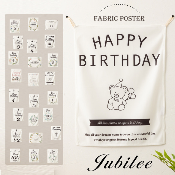 Jubilee ジュビリー タペストリー 誕生日 バースデー 猫 キャット クマ jubileepos6045birth