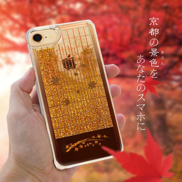 飾障子 紅葉編 - 和風 グリッターケース【iPhone全機種対応】