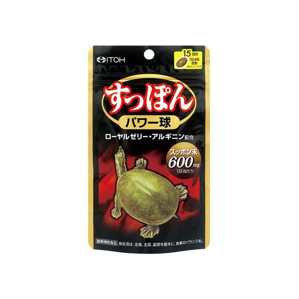 井藤漢方製薬 すっぽんパワー球 15日分 60粒 FC957MS