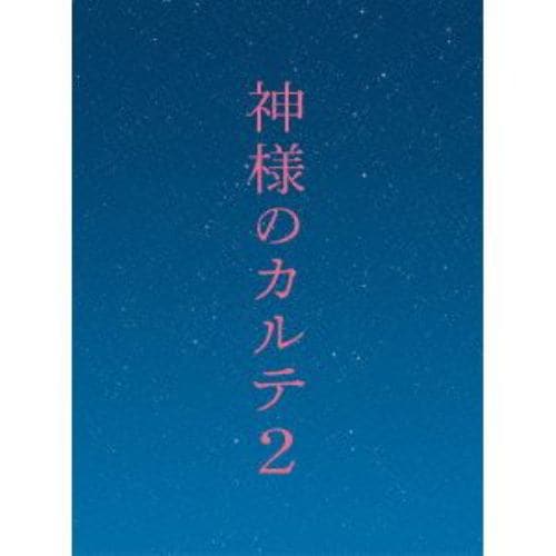 【DVD】神様のカルテ2 スペシャル・エディション