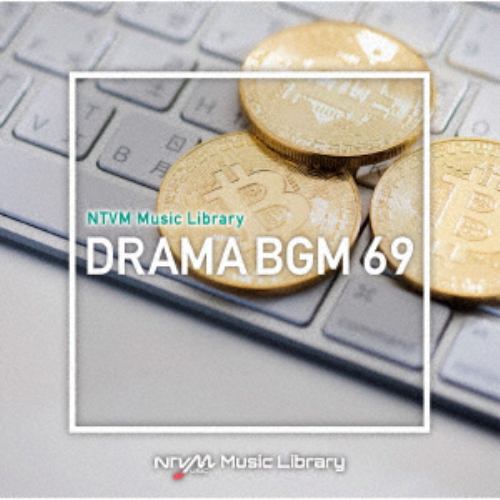 【CD】NTVM Music Library ドラマBGM69