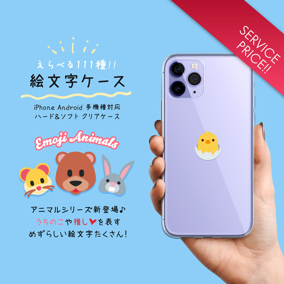 スマホケース iPhone Android 絵文字 アニマル 動物 ヒヨコ ゴリラ 推し ファンマ【選べる絵文字ケース】