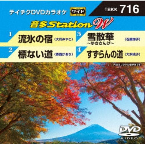 【DVD】 流氷の宿／標ない道／雪散華～ゆきさんげ～／すずらんの道