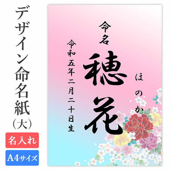 命名紙 用紙のみ デザイン命名紙（華）A4サイズ 赤ちゃん 命名書 名入れ 男の子 女の子 新生児 お七夜 命名式 お祝