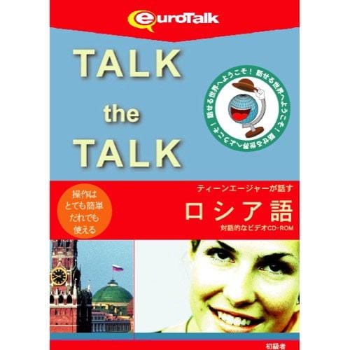 インフィニシス Talk the Talk ティーンエージャーが話すロシア語 5459