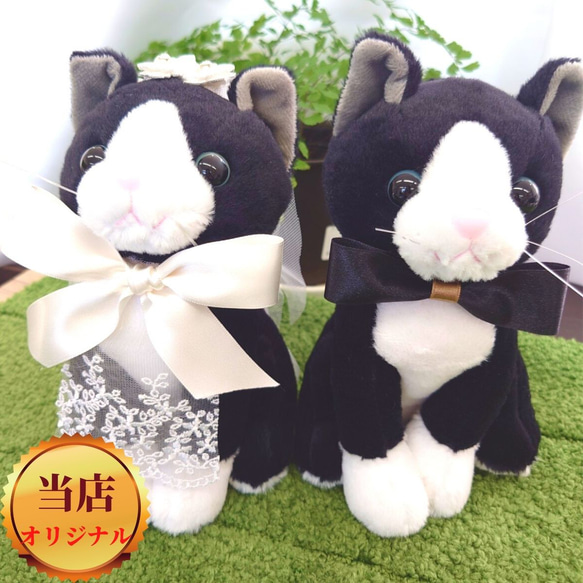 【世界に一つ】ウェルカムドール 手作り ねこ ネコ 猫 ハチワレ 完成品 2体セット 結婚式 ぬいぐるみ 人形