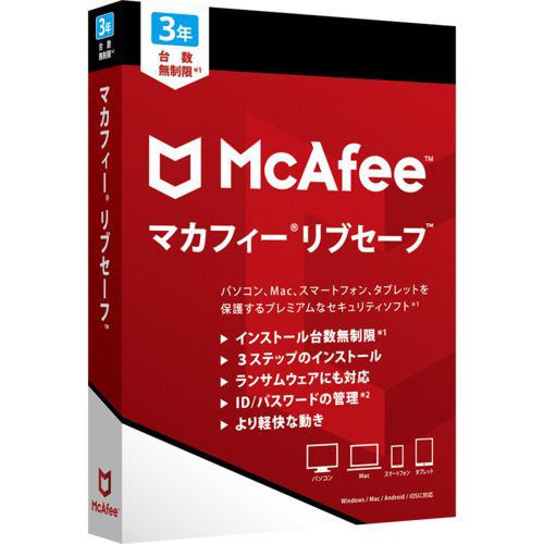 マカフィー マカフィー リブセーフ 3年版 MLS00JNRMR3YM お得な3年版!家族全員、何台でもインストールOKのセキュリティソフト