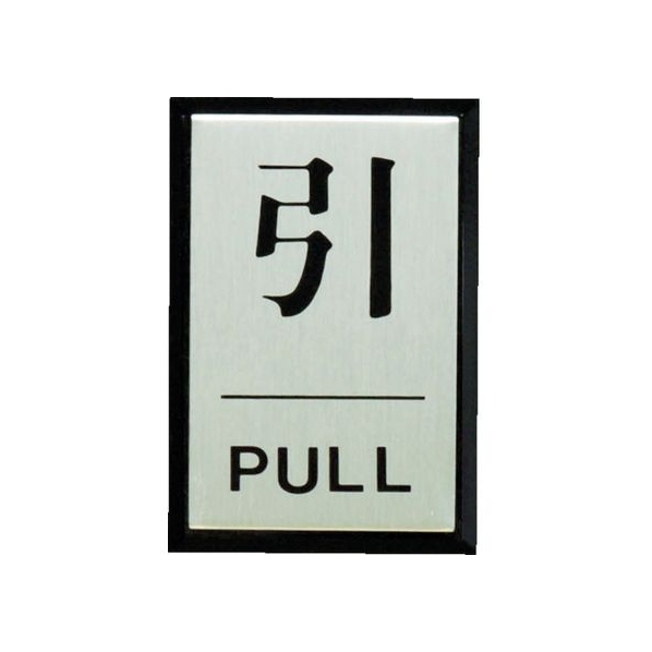 光 引 PULL FC665GH-3647196