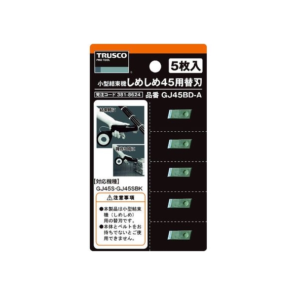 トラスコ中山 しめしめ45用替刃 5枚入 FC541GJ-3818624