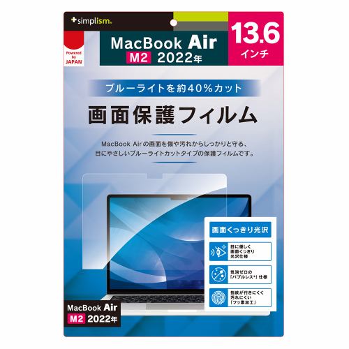 トリニティ MacBook Air 13インチ(2022)ブルーライト低減 光沢 画面保護フィルム TR-MBA2213-PF-BCCC