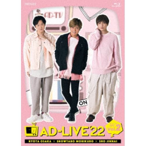 【BLU-R】「AD-LIVE 2022」 第2巻(逢坂良太×森久保祥太郎×陳内将)