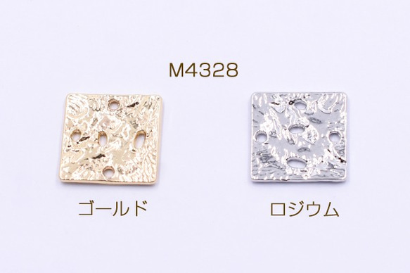 M4328-G 30個 チャームパーツ 正方形 2穴 18×18mm 3X【10ヶ】