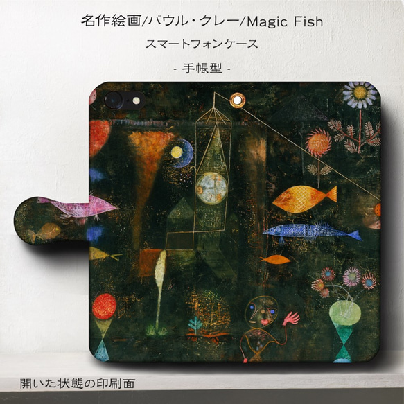 『パウル・クレー/Magic Fish』スマホケース手帳型 iPhoneSE3 XS iPhone11 iPhone12