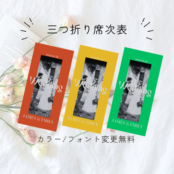 【セミオーダー】結婚式で使える席次表・メニュー表がひとつになった3つ折りのカード【50枚〜可能】