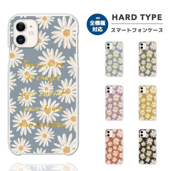 スマホケース 全機種対応 ハードケース おしゃれ カモミール 花柄 花 マーガレット トレンド かわいい 大人かわいい