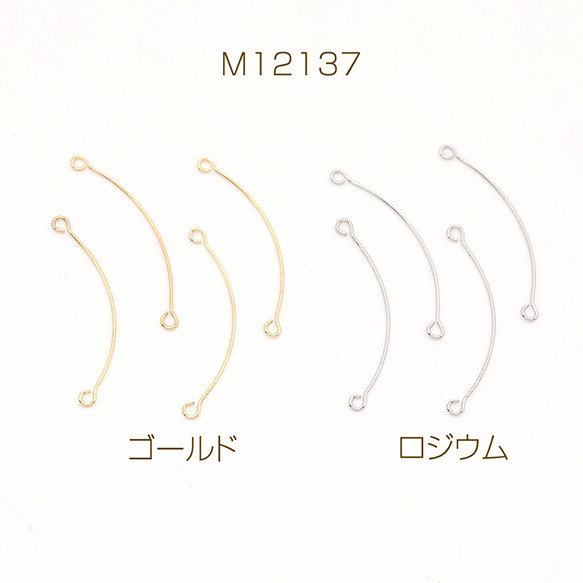 M12137-G  30個  コネクターパーツ スティックコネクターパーツ 2カン 0.4×25mm  3X（10ヶ）