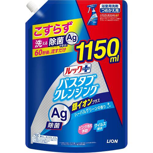 ライオン ルックプラス バスタブクレンジング 銀イオンプラス 詰め替え用特大 浴室用洗剤 1150ml