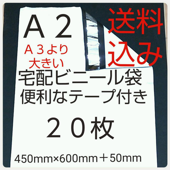 激安価格宅配袋   A2サイズ 20枚 大きい宅配ビニール袋