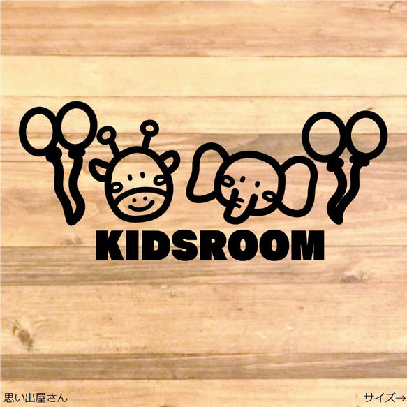 子ども部屋や職場にも❤︎キリンとゾウでキッズルームステッカーシール【kidsroom】