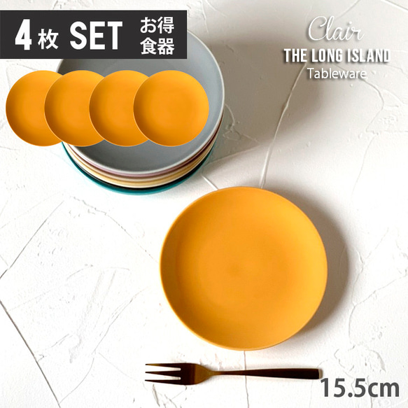 【お買い得 取り皿 4枚セット】クレール ケーキ皿 取皿 15.5cm オレンジ/r142or-4pcs