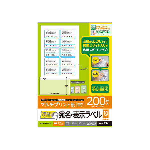 エレコム 宛名表示ラベル 速貼 10面 20シート FC09045-EDT-TMQN10