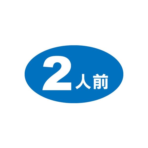 ササガワ 食品表示シール SLラベル 人前