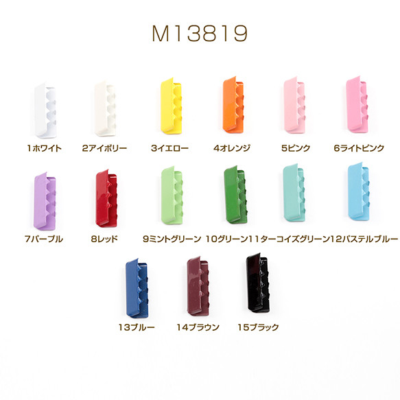 M13819-14  18個  カラーワニカン テープ留め具 リボン留め レース留め 紐留め ヒモ留め 3 x（6ヶ）