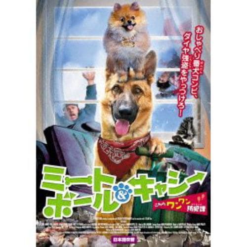 【DVD】ミートボール&キャシー こちらワンワン防犯課(日本語吹替版)