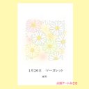 1月26日誕生花カード（花言葉つき）点描画