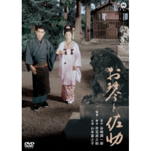 【DVD】お琴と佐助