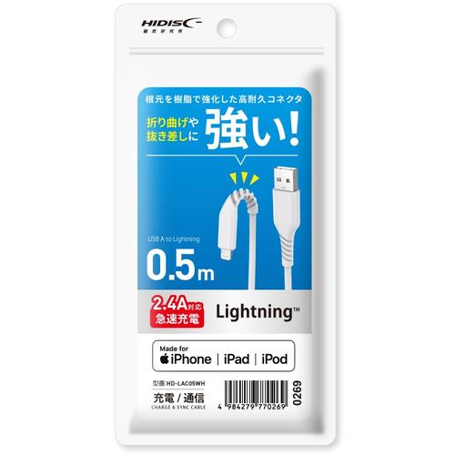 磁気研究所 HDLAC05WH Lightningケーブル HIDISC 高速充電2.4A対応 0.5m