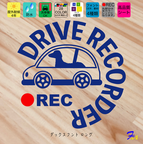 ドライブレコーダー ダックス ロング 08 ステッカー