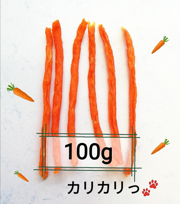 【自家製】キャロみぃ(カリカリ)　地養鳥ささみ&にんじん　ジャーキー　犬のおやつ