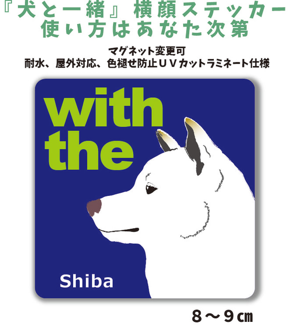 【再販3】白 柴犬 DOG IN CAR 横顔ステッカー  車 玄関 名入れ マグネット可