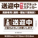 【送迎中マグネットステッカー・高齢者用】ブラウンVer.　通院・福祉介護施設