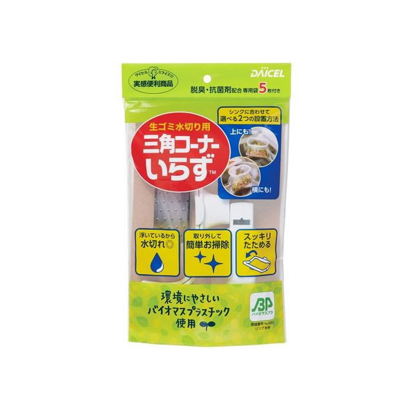 ダイセルミライズ 三角コーナーいらずBP 本体リング+専用袋5枚入 FCT5897