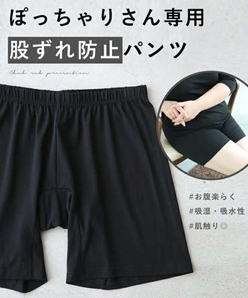 ぽっちゃりさん専用股ズレ防止パンツ返品・交換不可