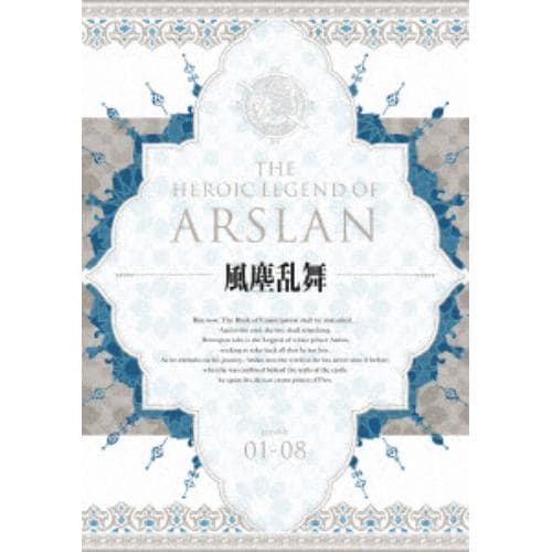 ＜DVD＞ アルスラーン戦記 風塵乱舞 DVD BOX